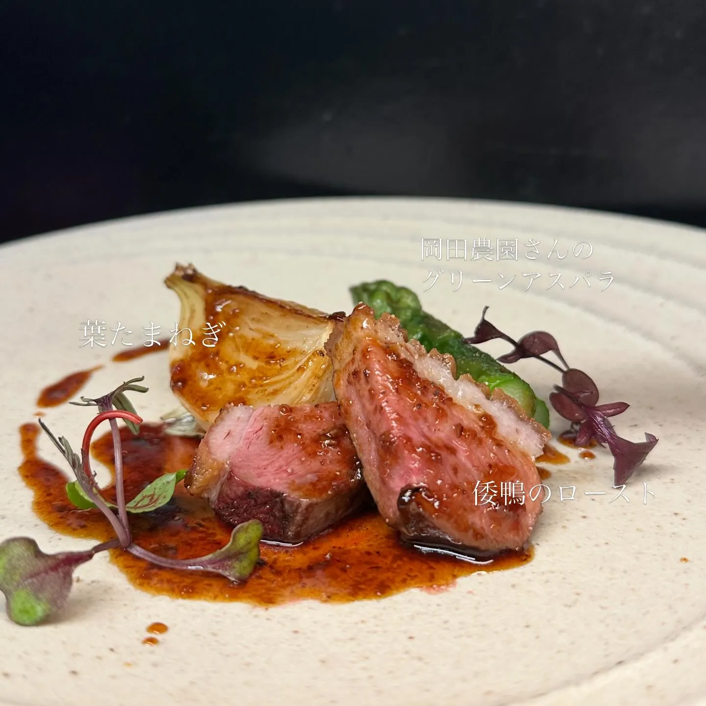 本日の1枚目のお写真は、『こだわり野菜＋倭鴨コース』に使われ...